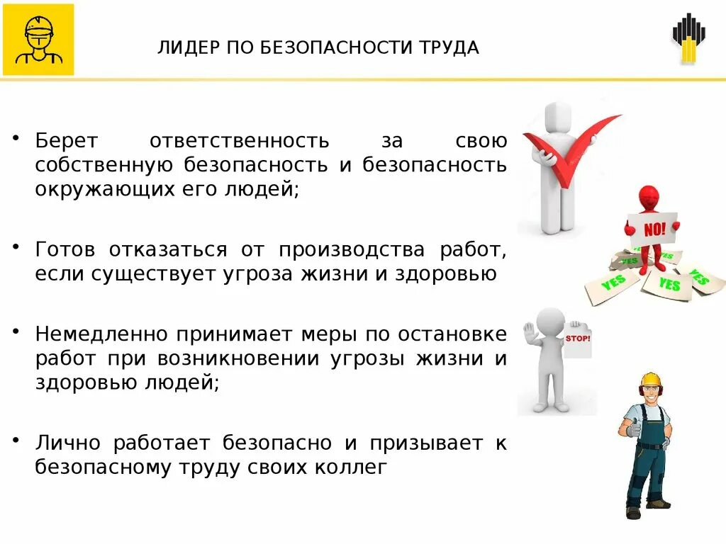 Трудовая безопасность личности. Золотые правила безопасности труда. Лидер безопасности труда это. Золотые правила охраны труда. Охрана труда презентация.