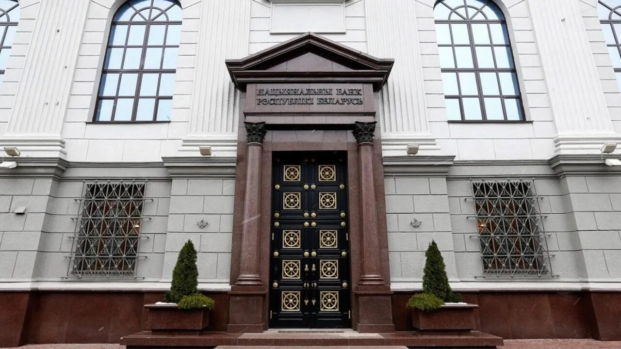 Национальные банки. Нацбанк беларуси. Центральный банк рб. Белорусский национальный банк. Государственный банк беларуси.