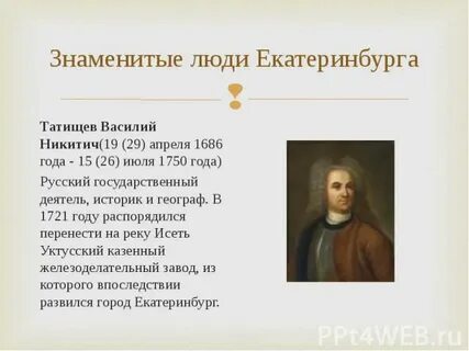 Знаменитые люди свердловской