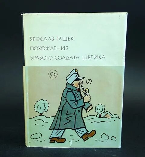 Бравый солдат швейк книга. Ярослав гашек похождения бравого солдата швейка иллюстрации. Гашек похождения бравого солдата швейка читать. Ярослав гашек похождения бравого солдата швейка иллюстрации. Приключения бравого солдата роман гашека.