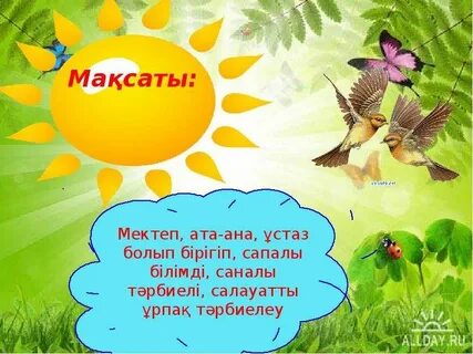 Ата аналар жиналысы