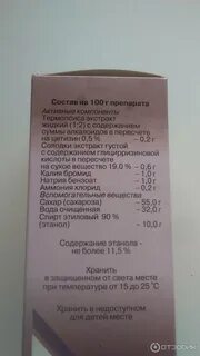 Термопсиса сироп с солодкой применение