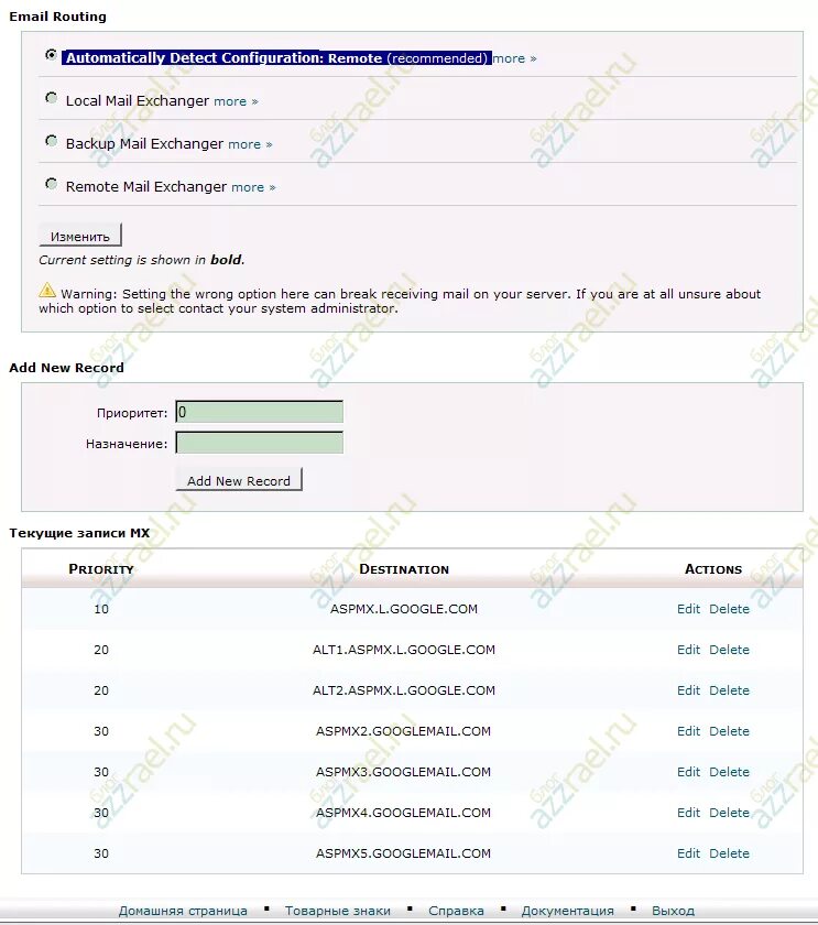 Список рассматриваемых серверов гугл. Detect configuration