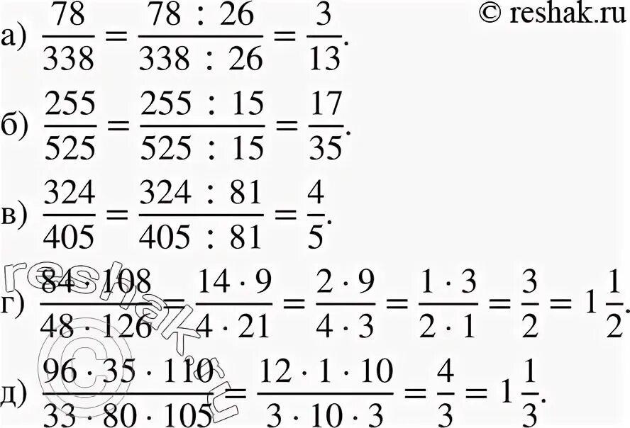 Упр 214 8 кл. Сократить дробь 700/840. 324 405. 324 405. 324 405.