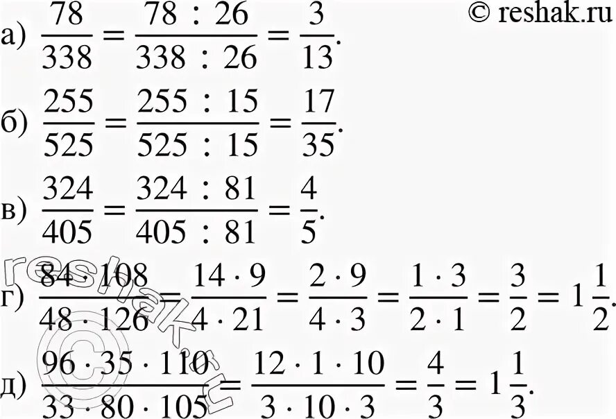 Сократить дробь 78/338. Сократите дробь 84 108/48 126. Сократите дробь 255/525. Сократить дробь 96/108.
