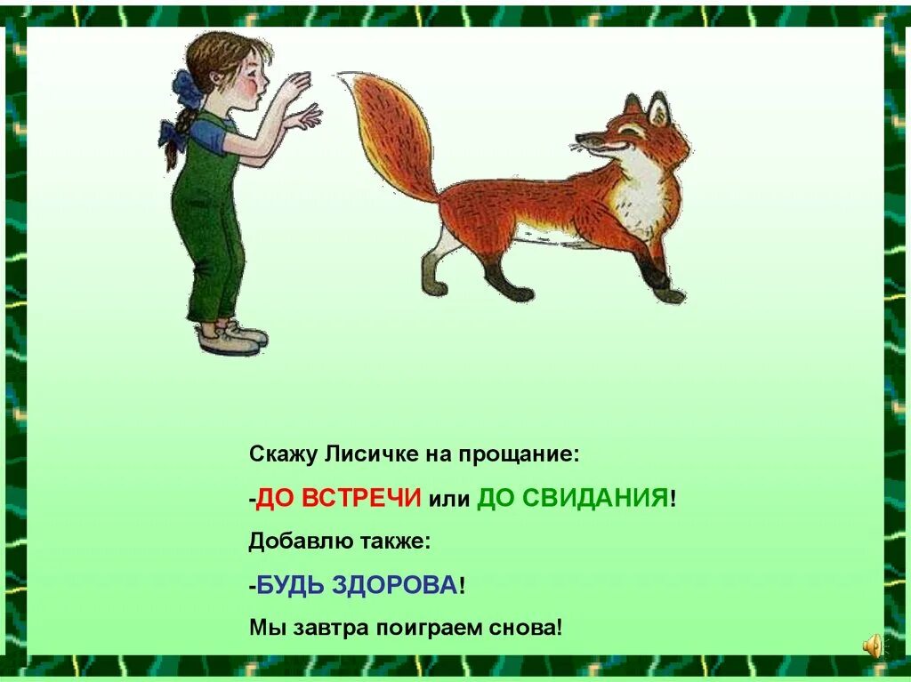 Что ответить на прощание. До свидания как пишется. До свидания или до свиданья как правильно пишется. Как пишется досввидания. Как пишется досвидагия.