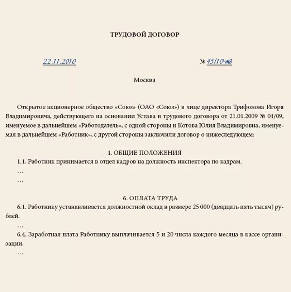 Изменение сроков выплаты заработной платы как оформить. Приказ о выплате заработной плате образец. пункт трудового договора о выплате заработной платы. сроки выплаты заработной платы в трудовом договоре образец. приказ о выплате заработной платы.