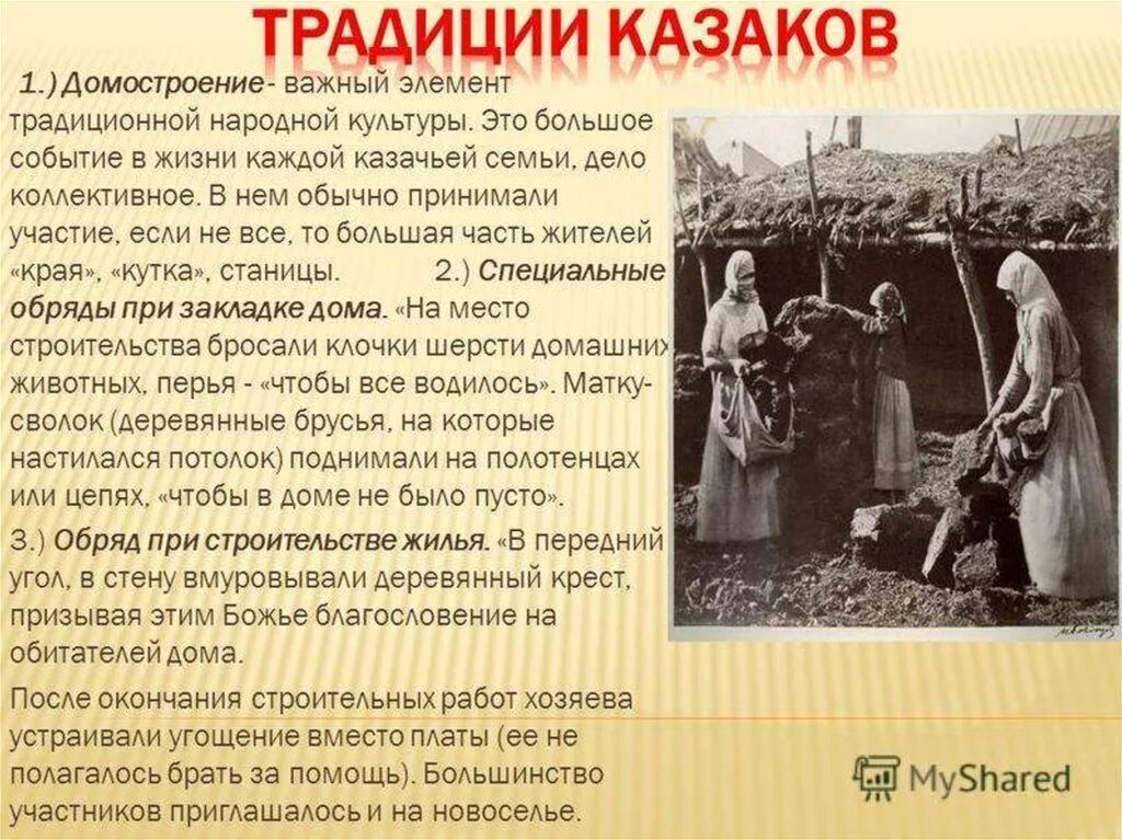 Повседневная жизнь кубановедение 5 класс