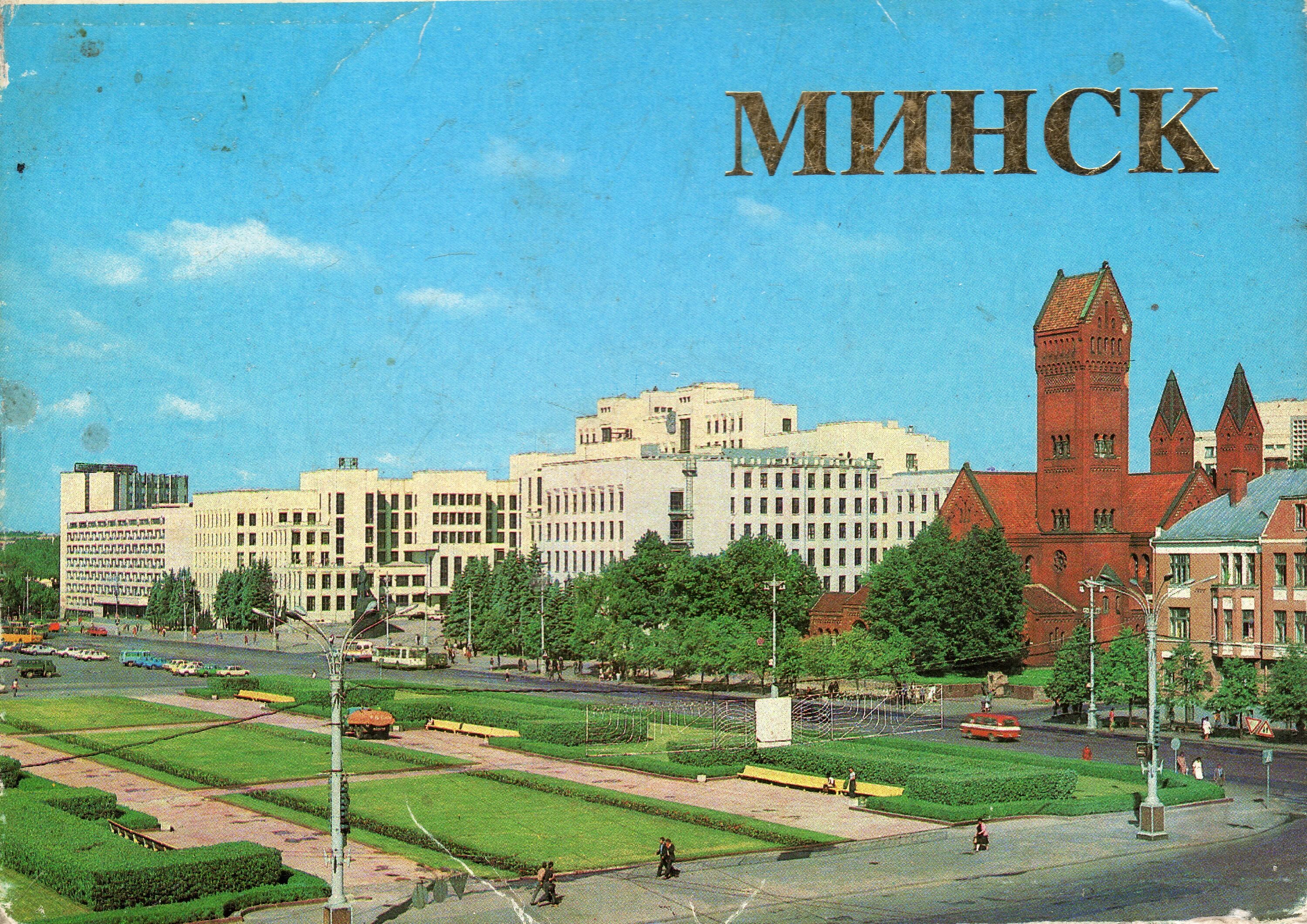 белорусская советская социалистическая республика минск. беларусь в советское время. минск, белорусская сср,ссср. минск площадь победы ссср. минск дом правительства бсср.