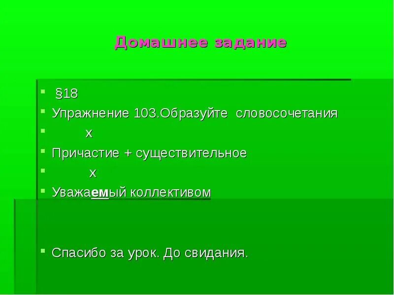 Согласовать причастия с существительными. Причастие существительное. Причастие + сущ. Причастие+существительное примеры. Сущ Причастие словосочетание.