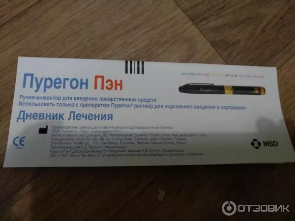 Стимуляция пурегоном