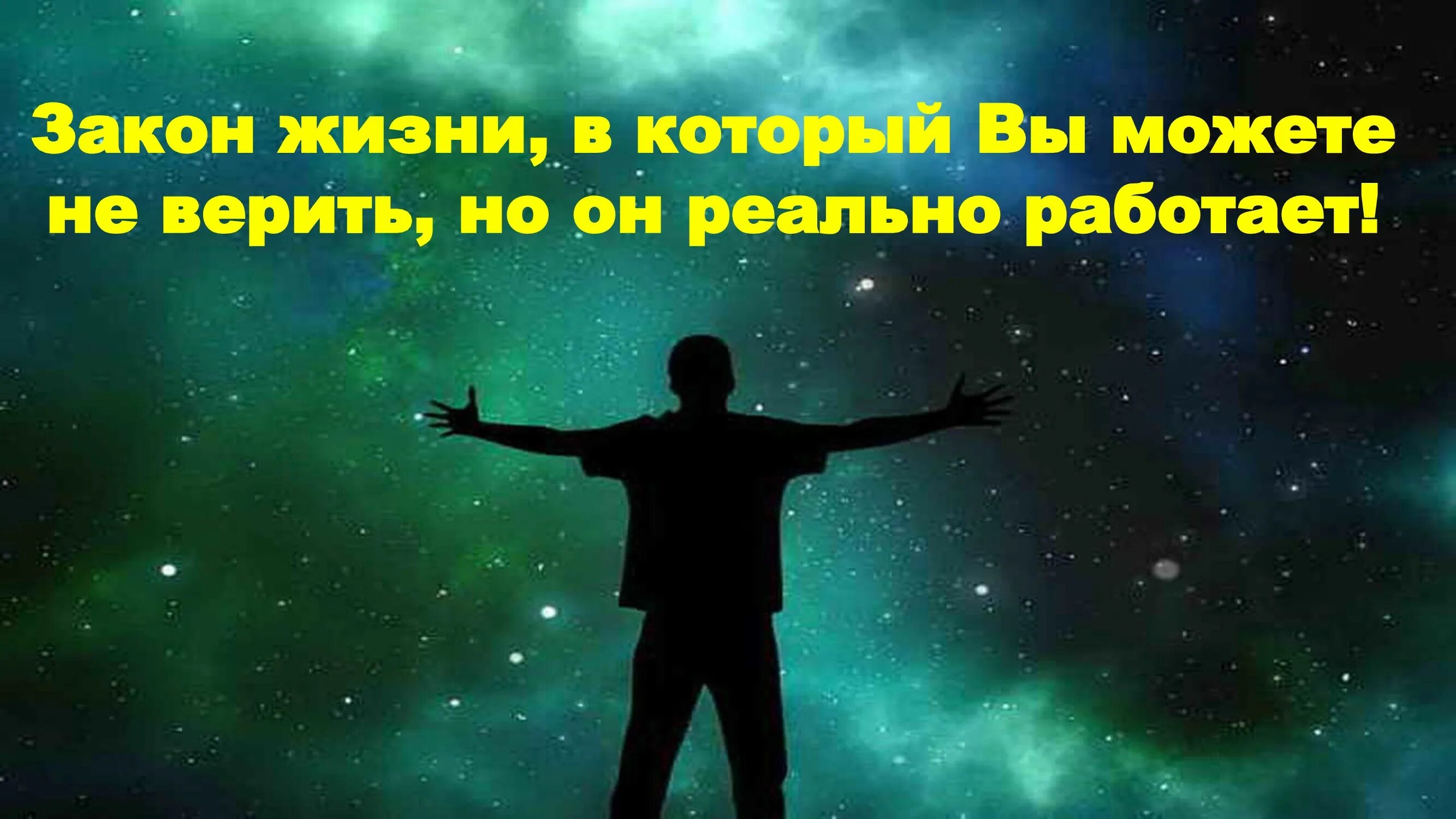 Современные законы жизни. Закон жизни. Главный закон жизни. Законы жизни картинки. Закономерности жизни.