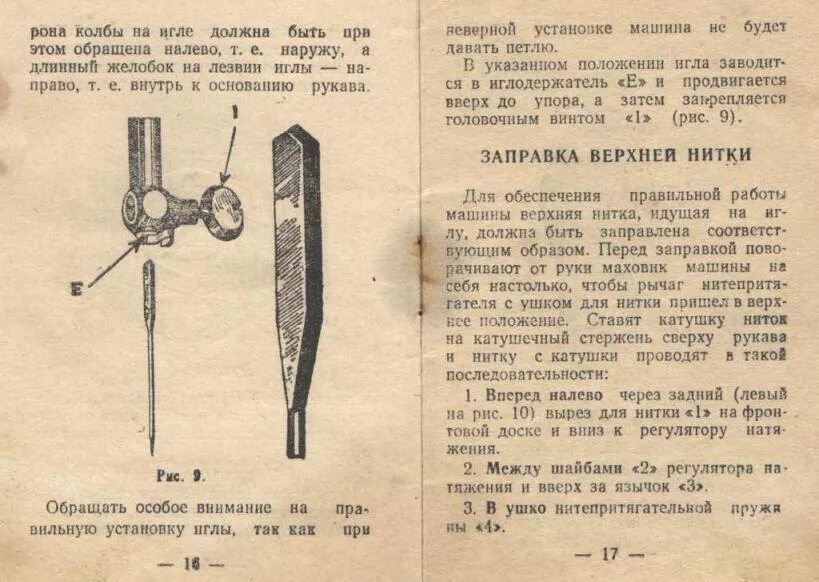 Настроить старую ручную швейную машинку. Как вставить иглу в швейную машину Подольск. Как вставить иголку в швейную машинку Чайка 132м. Швейная машинка Jack как вставить иглу. Как вставить иглу в швейную машинку ПМЗ.