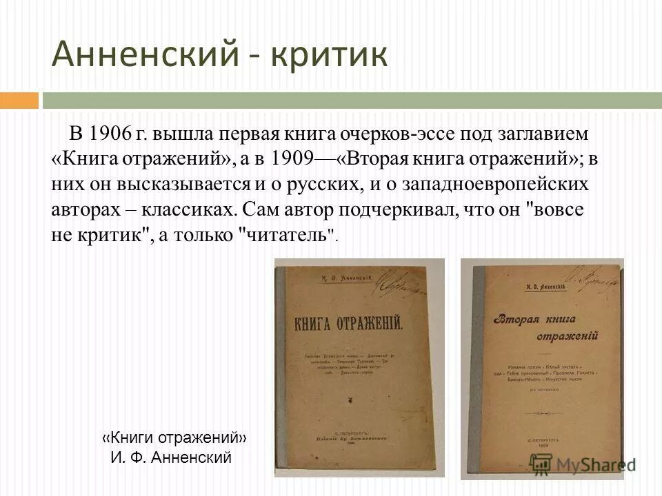 Анненский книги. Статьи Анненского. Книга отражений Анненский. И ф анненский стихотворения