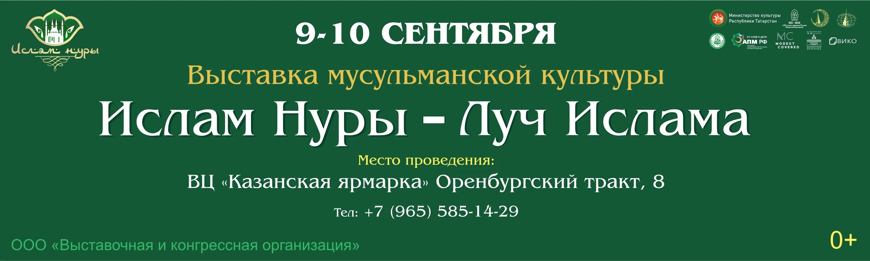 Нур в исламе. Nur выставка казань. Ишниязов фатхислам нурфаизович. Исламская мечеть. Эмблема нур.