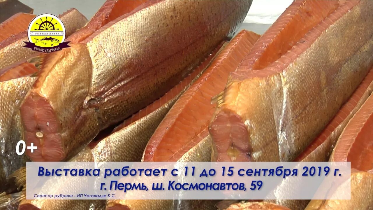 Рыбак камчатки. Рыбак Камчатки Пермь магазин. Рыбак Камчатки Пермь Пермская ярмарка. Рыбак Камчатки Пермь ассортимент. Рыба Камчатки Пермь магазин.