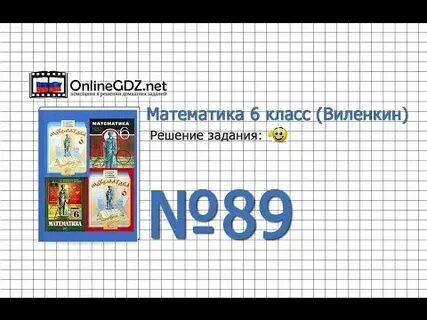 Номер 2 164 математика 6 класс