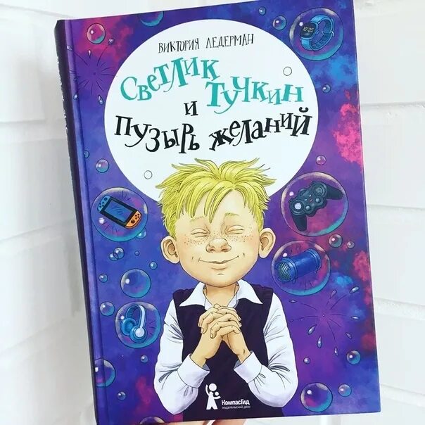 Светлик тучкин аудиокнига. Светлик тучкин и пузырь. Светлик тучкин аудиокнига. Светлик тучкин и пузырь желаний о книге. Светлик тучкин аудиокнига.