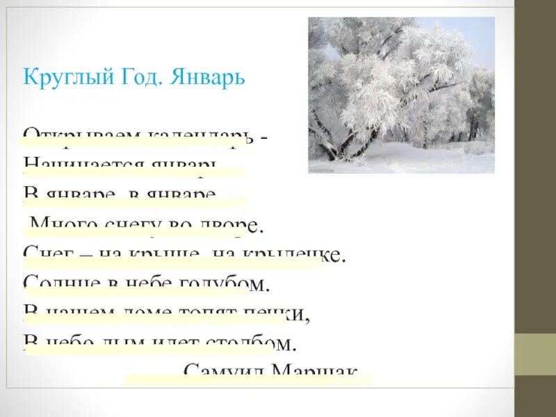 Стих посмотри на календарь приближается январь Январь . Елена Долгих