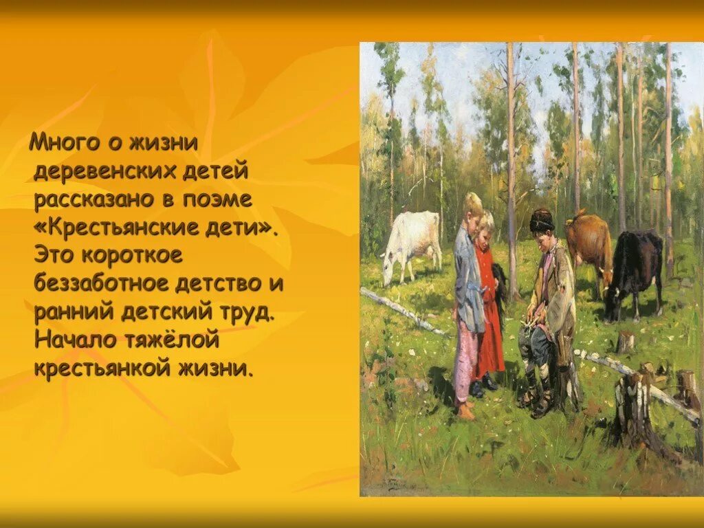 Составь план пересказа труд в крестьянском хозяйстве. Крестьянские дети Некрасов. Рассказ крестьянские дети. Произведения о крестьянах.