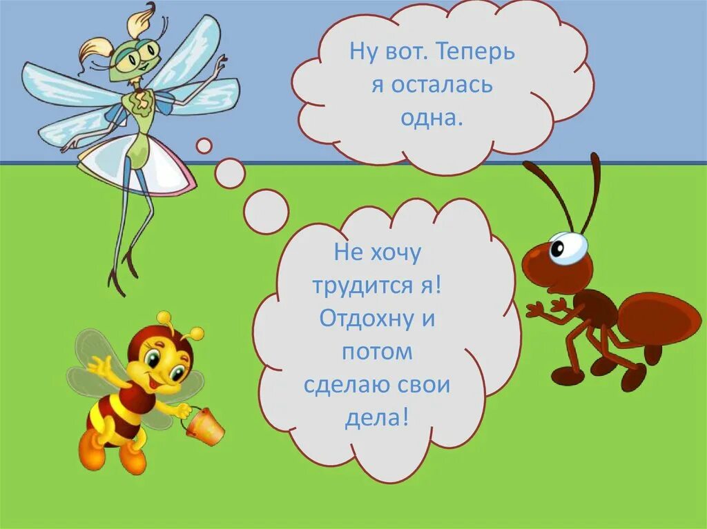Какой муравей и какая стрекоза. Стрекоза и муравей. презентация на тему стрекоза и муравей. презентация стрекоза и муравей подготовительная группа. день муравья и стрекозы.