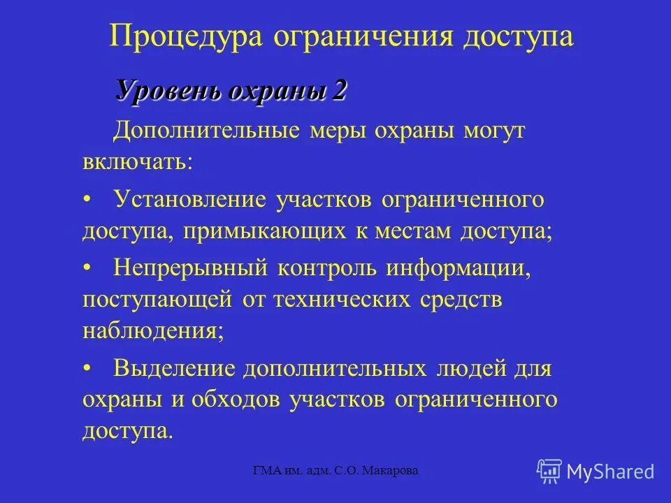 оспс уровни охраны. первый уровень охраны судна. мероприятия и судовые процедуры по выполнению плана охраны. мероприятия по охране судна. места ограниченного доступа на судне.