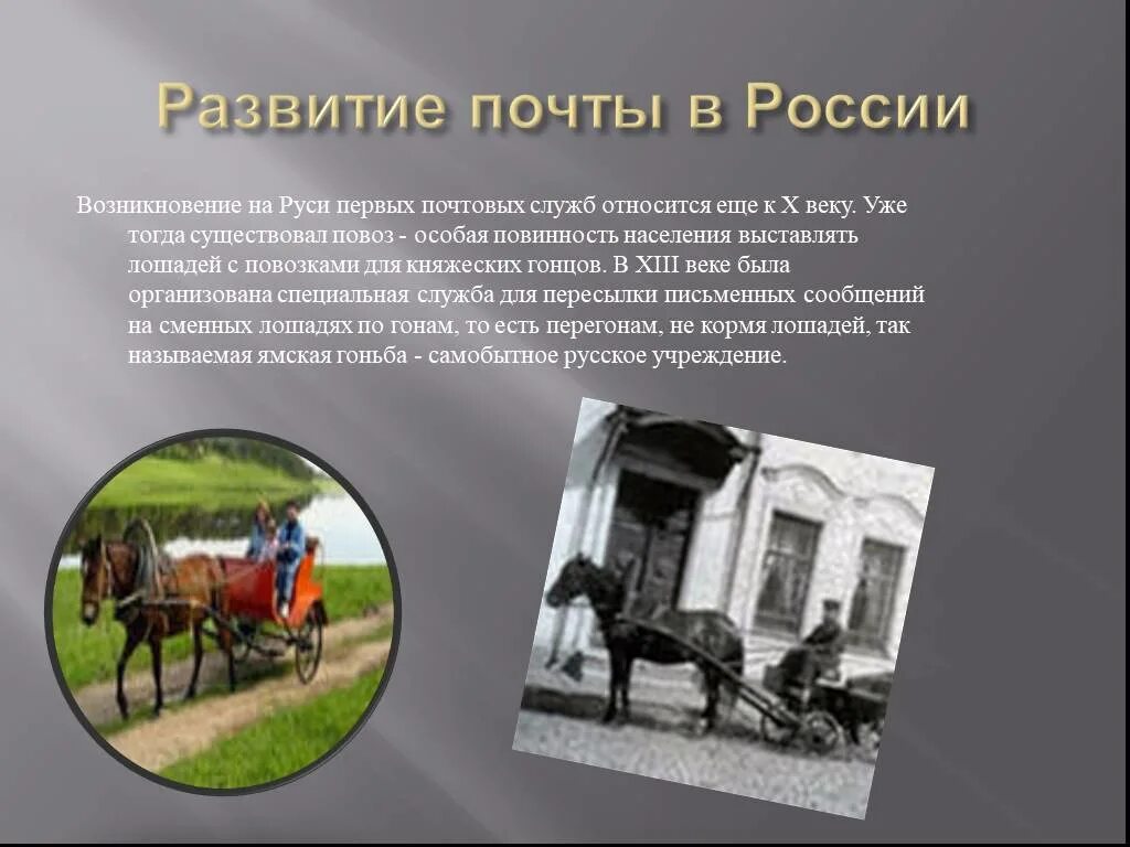 Основатель российской регулярной почты. Развитие почты России. История почтовой связи. История возникновения почты России. История Российской почты.