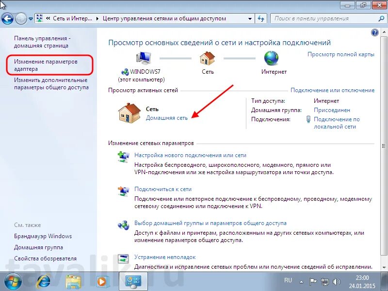 Домашняя настройка. Панель управления Windows 7 центр управления сетями. Сетевые подключения виндовс 7. Подключить локальную сеть на виндовс 7. Как создать домашнюю сеть в Windows 7.