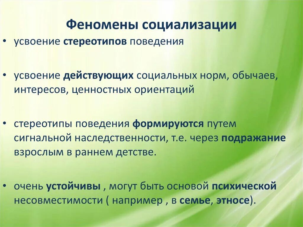 К факторам социализации относятся. Феномены социализации. Основные подходы к социализации личности. Феномен социализации в психологии. Характеристика феномена социализации личности.