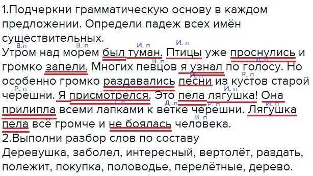 Я брожу в березовом перелеске. В каждом предложении подчеркни основу. Подчеркните в каждом предложении грамматическую основу. Предложение с падежами и подчеркиванием. Подчеркни грамматическу.