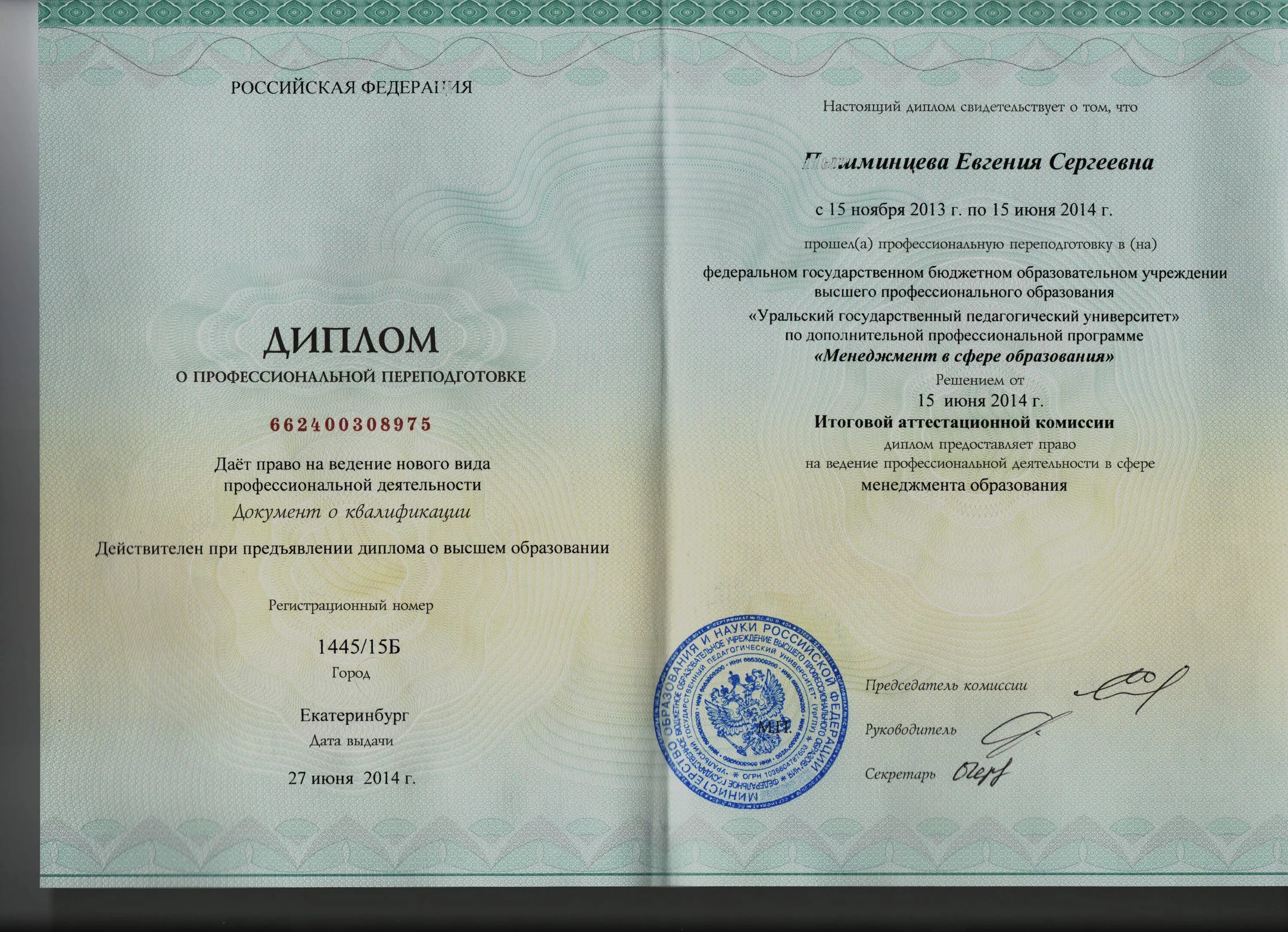 Диплом бухгалтера. Дистанционные олимпиады. Диплом о переподготовке установленного образца. Что такое квалификация в дипломе колледжа. Дипломные работы дистанционно.