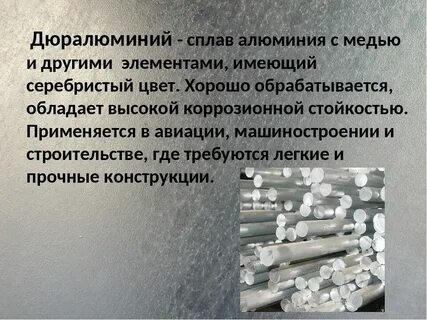 Дюраль состав сплава