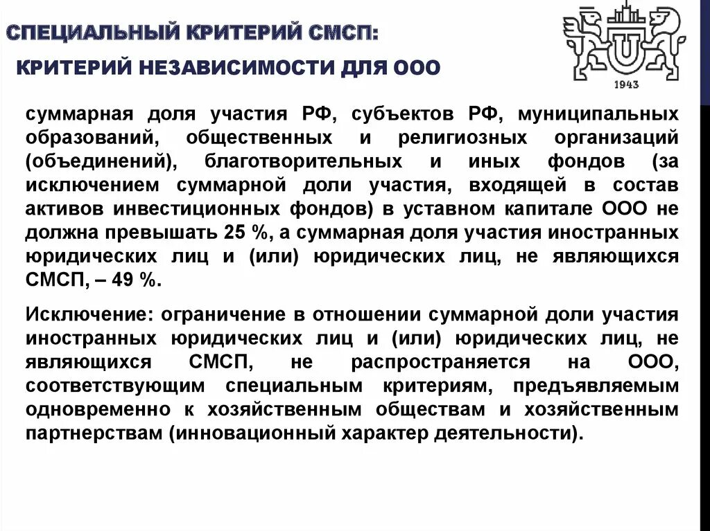 Организации субъекты мсп. Критерий независимости. Критерии спец субъекта. Критерий независимости событий.