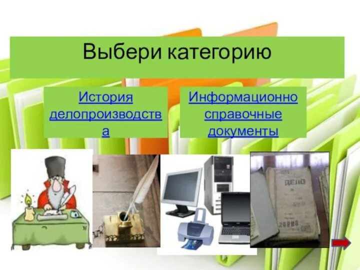 Документационное обеспечение управления и архивоведение 46.02 01. Документационное обеспечение картинки для презентации.
