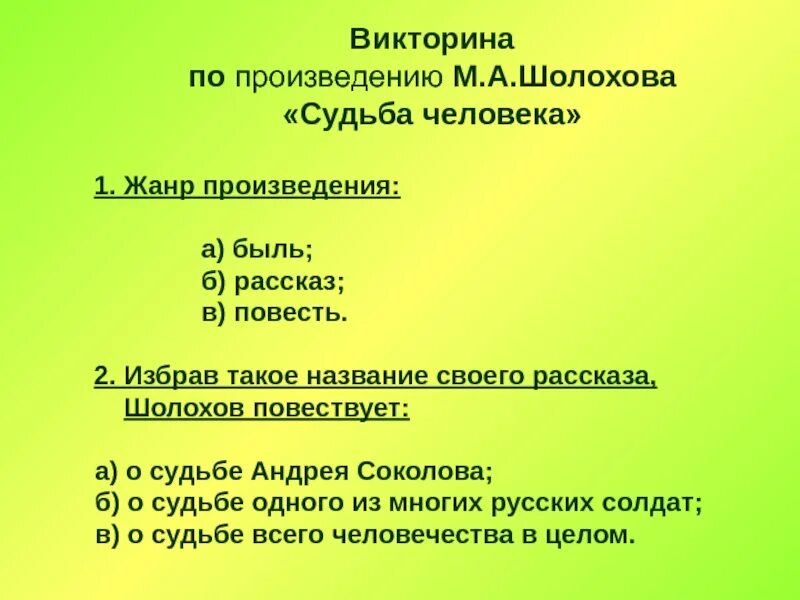 Урок шолохов судьба человека 8 класс. Жанр произведения судьба человека Шолохов. Кластер судьба человека Шолохов. Рассказ судьба человека Жанр. М А Шолохова судьба человека Жанр произведения.