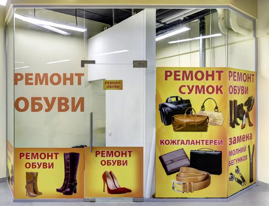 Ремонт сумок центр. Реклама обувной мастерской. ремонт обуви реклама. ремонт обуви вывеска. починка обуви.