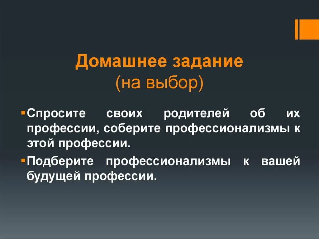В качестве понятого. Профессионализмы урок в 6 классе. Общеупотребительные диалектные и профессиональные. Общеупотребительные слова профессионализмы диалектизмы. Подберите профессионализмы к вашей будущей профессии.