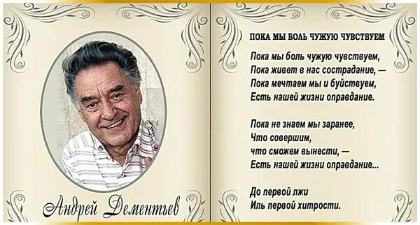 стихи посвященные андрею. стихи посвященные андрею. стихи посвященные андрею. белое стихотворение. стихотворение андрея дементьева.