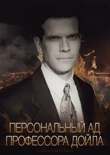 Жизнь профессора