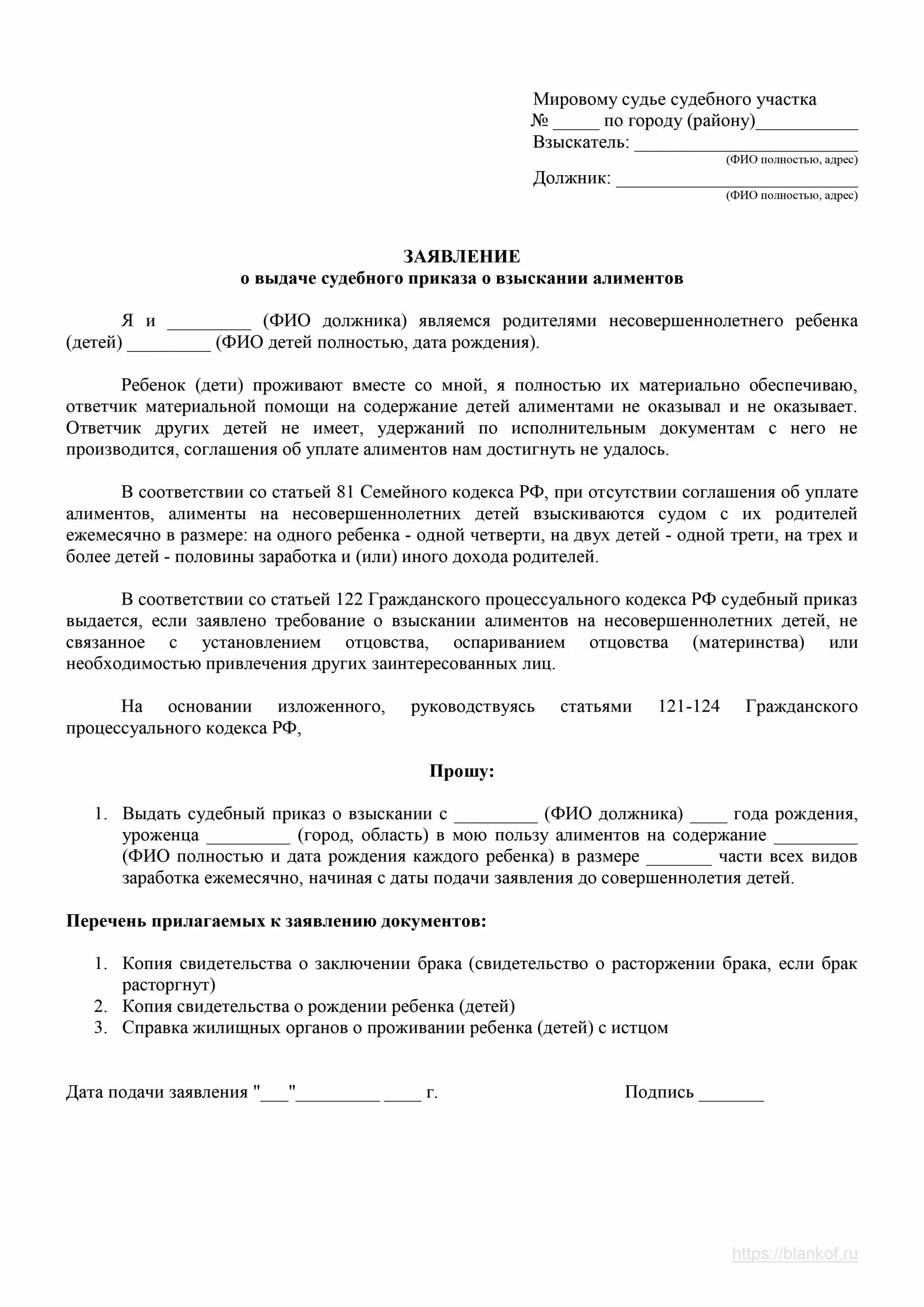 Заявление о судебных расходах. Заявление о судебных расходах