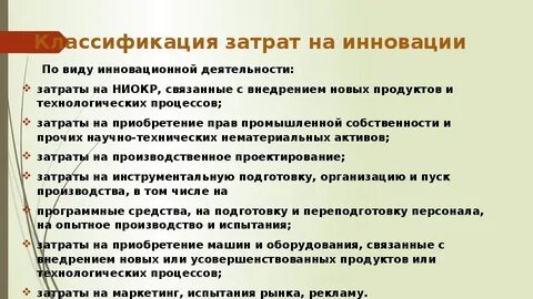Затраты на научную деятельность