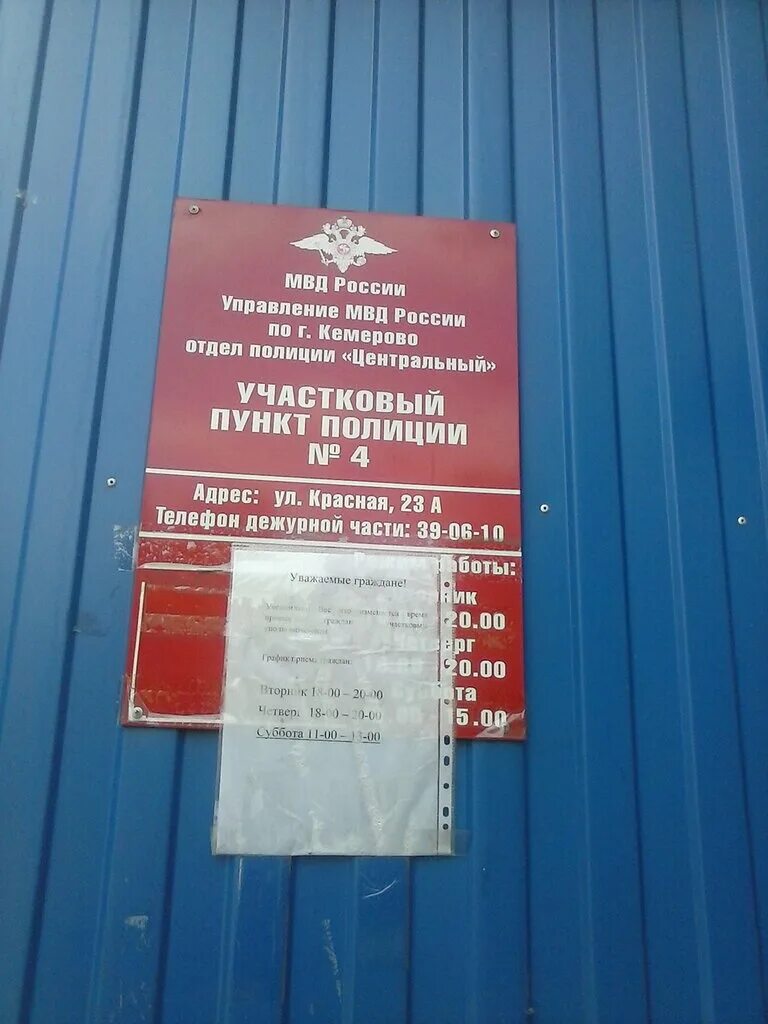 кемерово улица веры волошиной 11. отдел полиции южный кемерово. отец александр кемерово. отдел полиции кемерово. оп юбилейный кемерово.