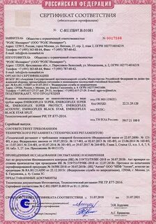 Изоляция сертификат