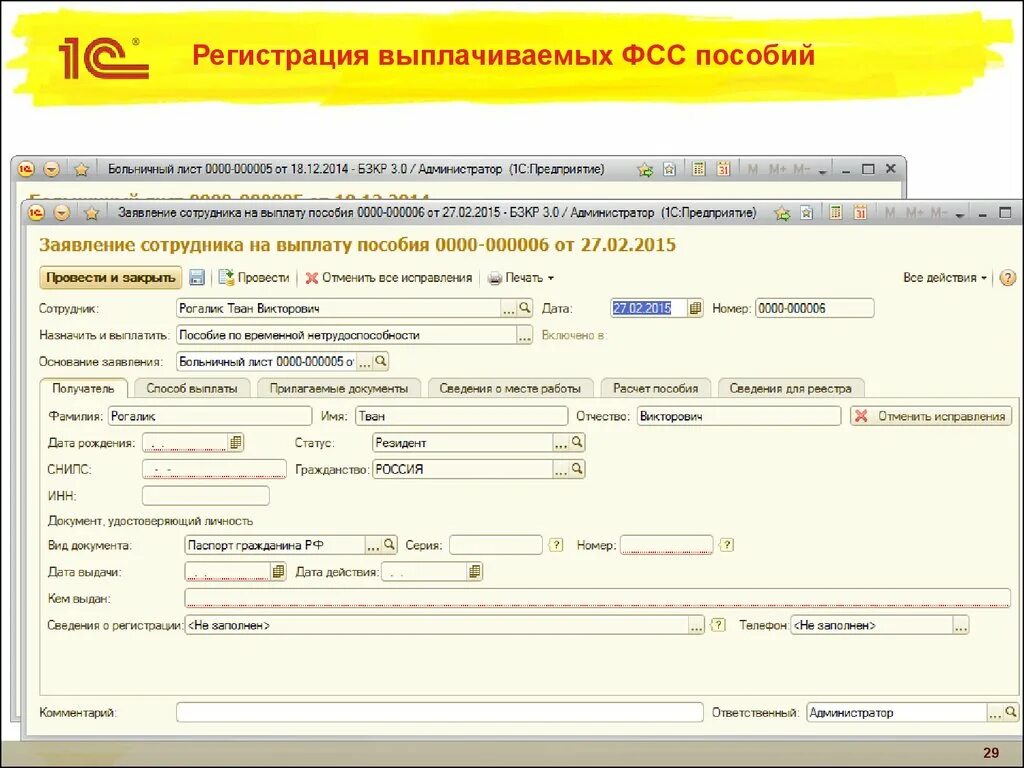 Фсс выплата больничного 2024