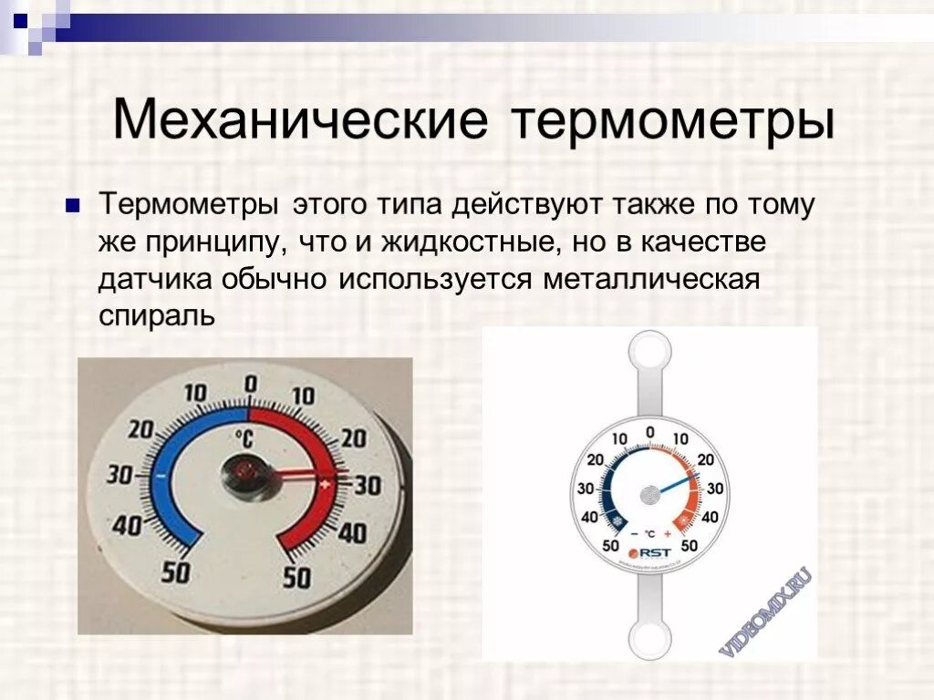 Механические термометры схема. Механические термометры принцип действия. Механический термометр состоит. Из чего состоит механический термометр. Температура измерение температуры термометры 7 класс