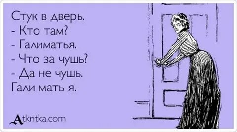 Галиматья