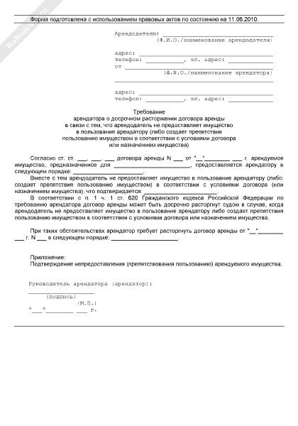 Уведомления арендатора. Письмо о расторжении договора аренды. Расторгнуть договор аренды письмо. Письмо уведомление о расторжении договора аренды. Письмо о прекращении договора аренды.