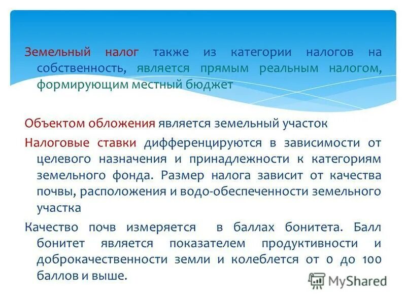 налоги федеральные региональные и местные таблица 2020. что такое налоговые доходы бюджета поселения. земельный налог местный бюджет. структура доходов местных бюджетов рф. налоги в федеральный региональный и местный бюджеты.