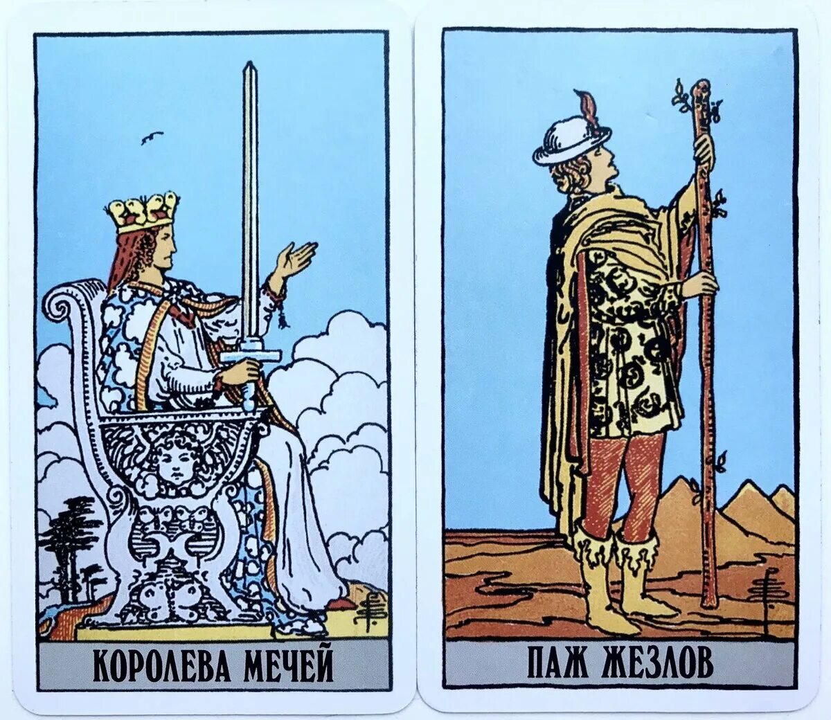 Королева мечей таро значение карта дня. Паж посохов уэйта. король мечей райдер уэйт. паж и рыцарь в таро. карта таро уэйта королева мечей.