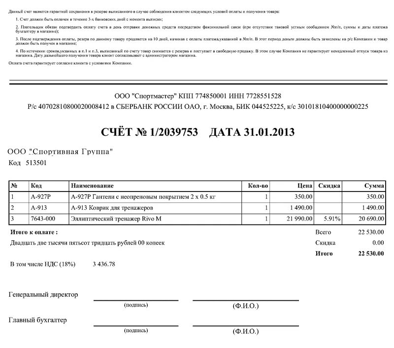 Счет на работы образец. Форма выставления счета на оплату от ИП. Счет на оплату подряда образец. Счет на оплату ИП образец заполнения. Счет на оплату оказания услуг образец.